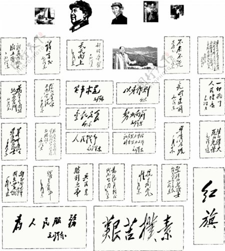 毛泽东书法集图片