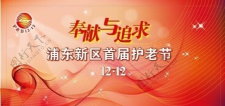 上海浦东护老节背景板图片