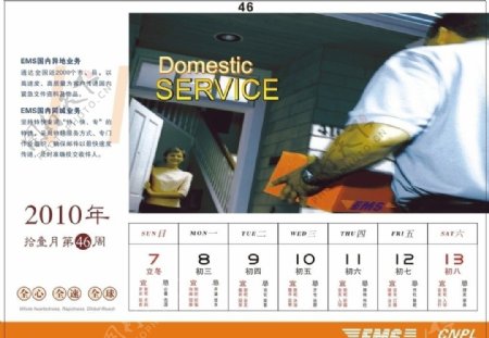 邮政EMS2010周历设计图片