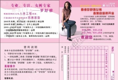 香港梦舒雅女裤开业优惠卡图片