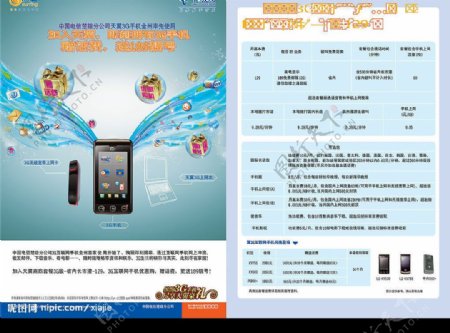 电信天翼3G手机海报图片