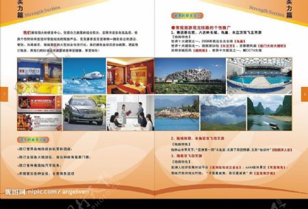 东莞市康泰旅行社有限公司宣传册实力篇图片