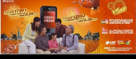 中国移动通讯12593马明宇版全球通图片