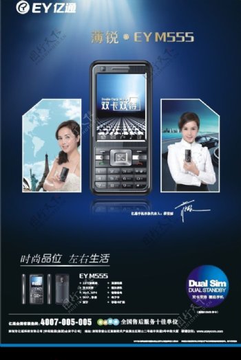 亿通EYM555蓝手机海报图片