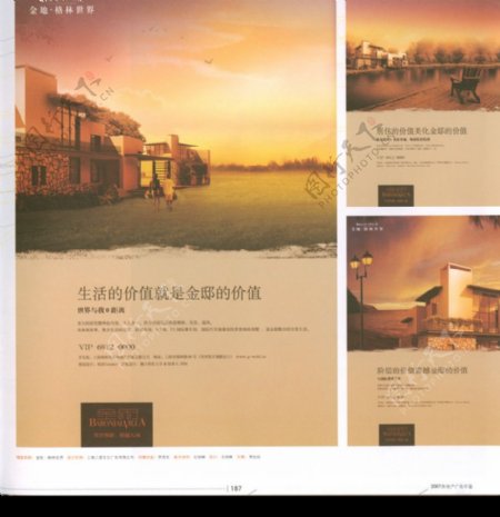 中国房地产广告年鉴20070555