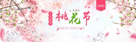 三月桃花节海报