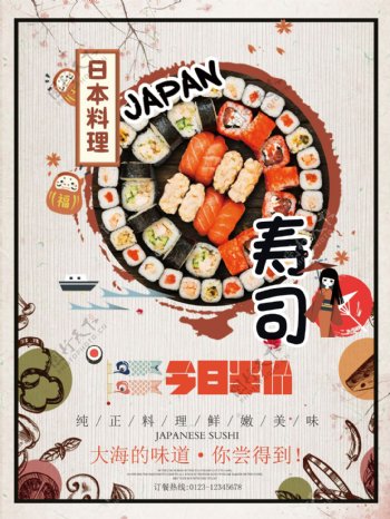 和风日系复古日本寿司餐饮宣传促