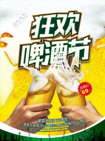 盛夏狂欢啤酒节活动促销宣传海报