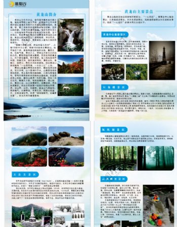 黄龙山风景区旅游宣传画册