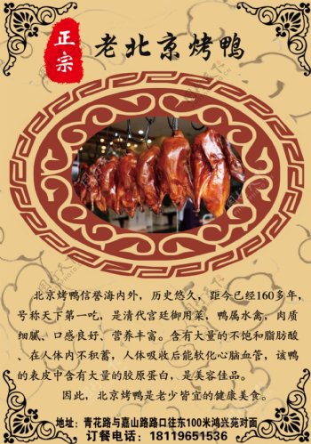 老北京烤鸭
