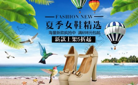 夏季女鞋精选时尚海报