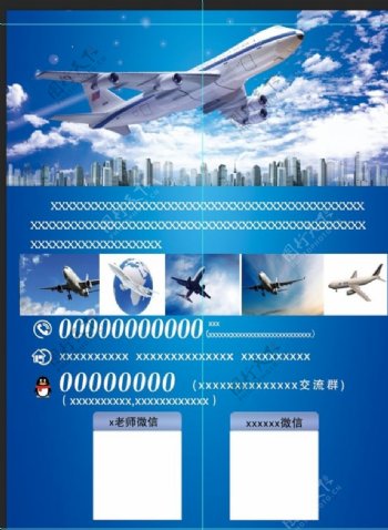 飞机航空航模宣传单背景海报