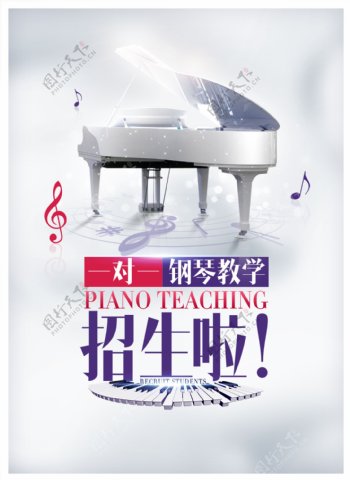 钢琴教学展板画报