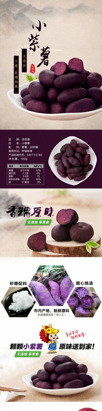 紫薯地瓜淘宝天猫详情页