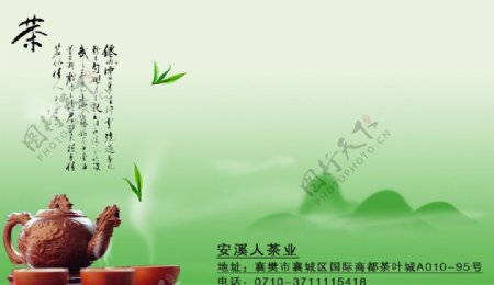 茶叶宣传广告招牌背景
