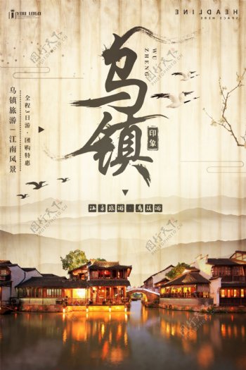 江南乌镇印象海报设计