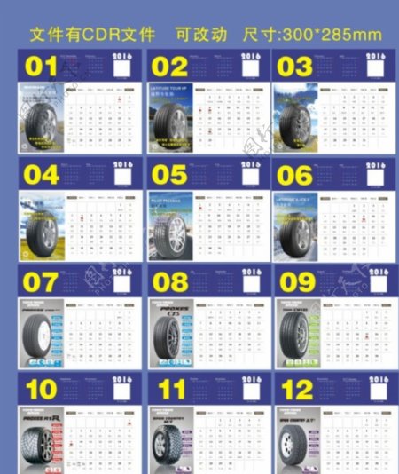 2016年轮胎挂历
