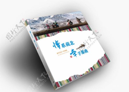 情定西藏画册效果图