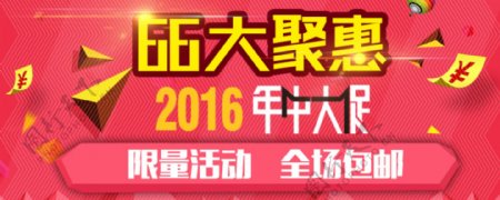 66大促2016年中淘宝天猫