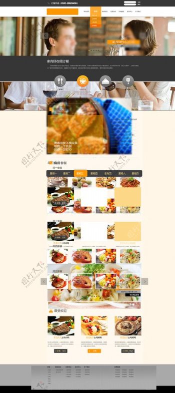 餐饮美食网页模板