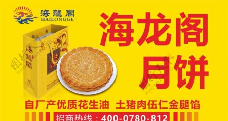 广东省茂名化州市海龙阁月饼