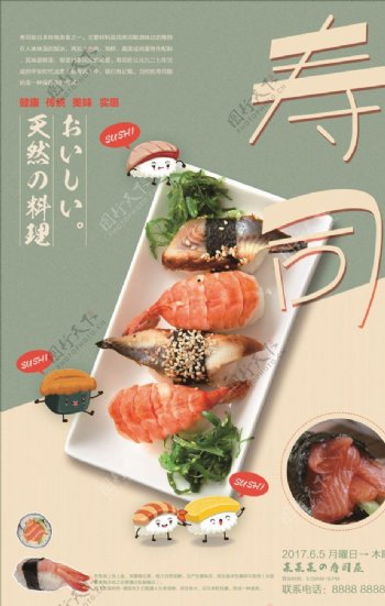 精美简介大气日式寿司海报