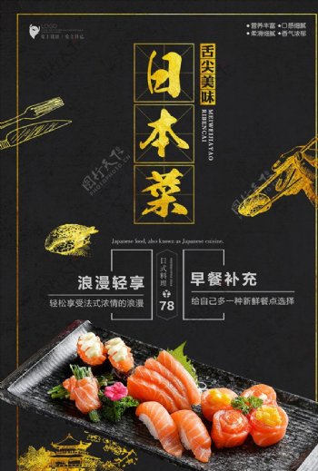 黑金美食日本菜海报