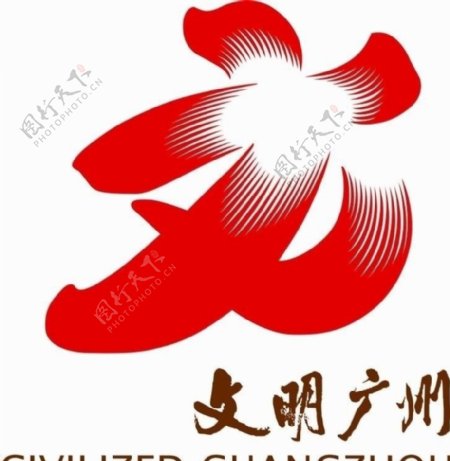 广州创文宣传标识