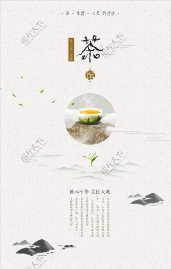 简约中国风茶馆海报素材