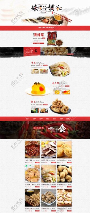 淘宝零食店铺中国风海报PSD