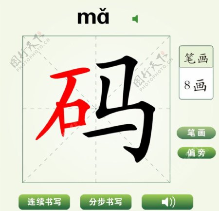 中国汉字码字笔画教学动画视频