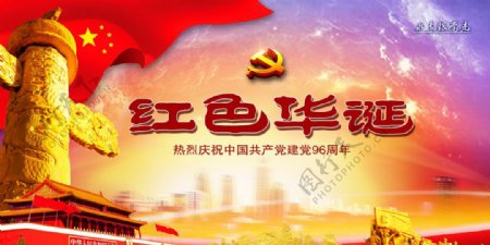 红色华诞七一建党节宣传海报