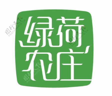 绿荷农庄logo