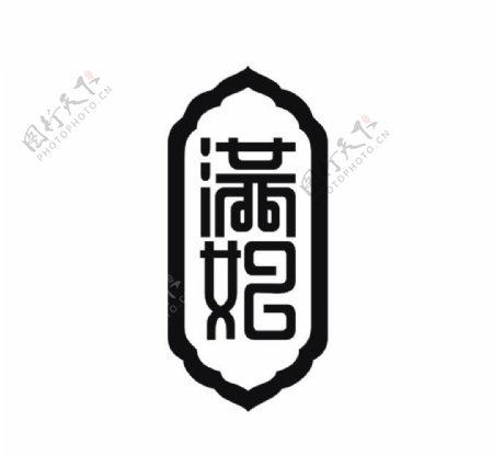 满妃logo