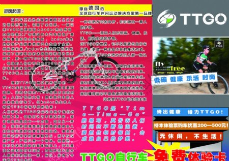 自行车宣传彩页三折页