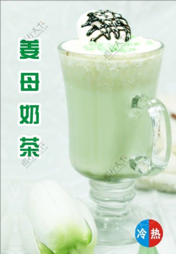 姜母奶茶