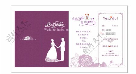 結婚請柬