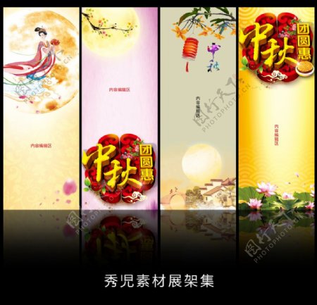 精美中国风古典中秋展架设计素材