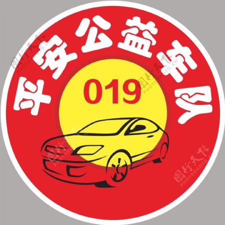 logo公益车队