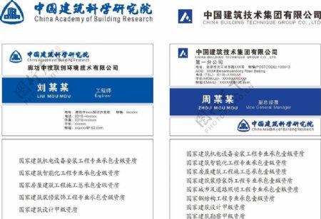 中国建筑技信集团有限公司名片
