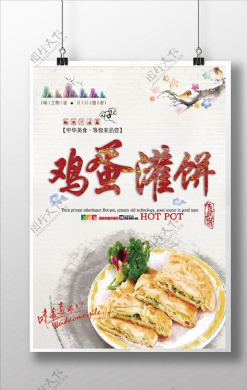 中国风鸡蛋灌饼海报