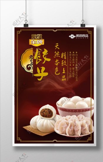 中国风饺子海报