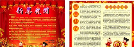 春节主题宣传栏