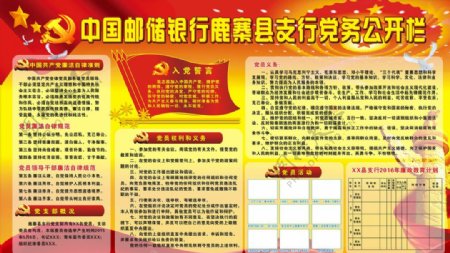 中国邮政银行板报