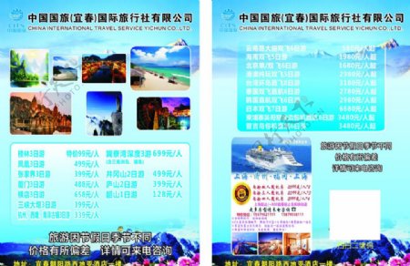 中国国旅单页