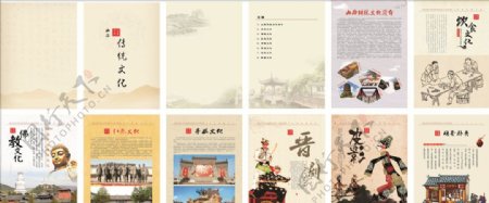 山西传统文化画册