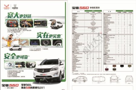 宝骏560家庭SUV宣传彩页