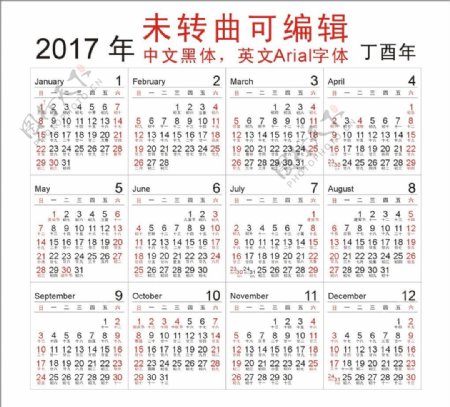 2017年历