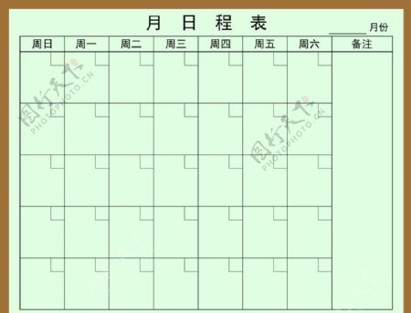 月历表月记事版日历表