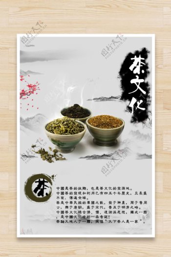 中国风茶海报